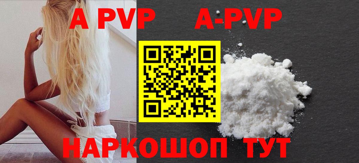 Ахтубинск  A PVP Соль  Вход с VPN  Alpha-PVP  A PVP мука 