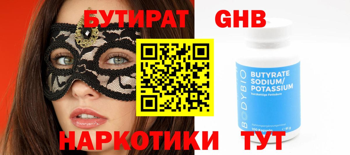 БУТИРАТ  Бутират вода  Вход с VPN  Ахтубинск 