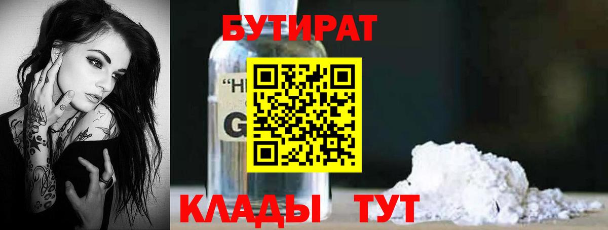 БУТИРАТ буратино Ахтубинск