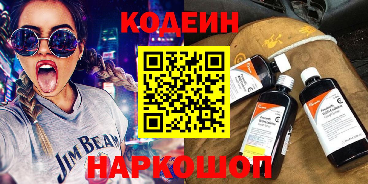 Codein напиток Lean (лин)  купить   Ахтубинск  Кодеин напиток Lean (лин)  Вход с VPN 