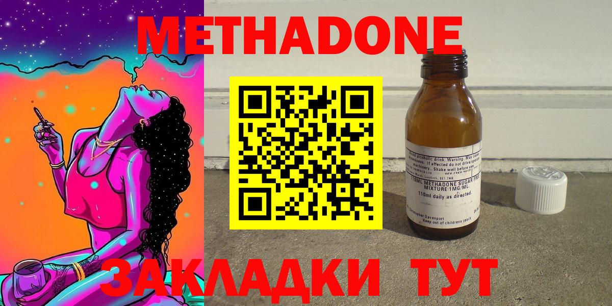 Метадон мёд  МЕТАДОН methadone  Ахтубинск  Вход с VPN 